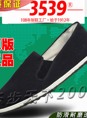 3539正品老北京布鞋男休闲司机厨师懒人板鞋透气军训松紧口单布鞋