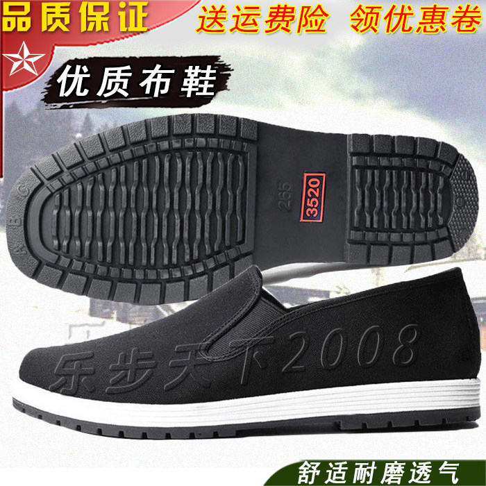 3520布鞋男3515布鞋耐磨黑布鞋新式软底87式军训布鞋板鞋加绒棉鞋