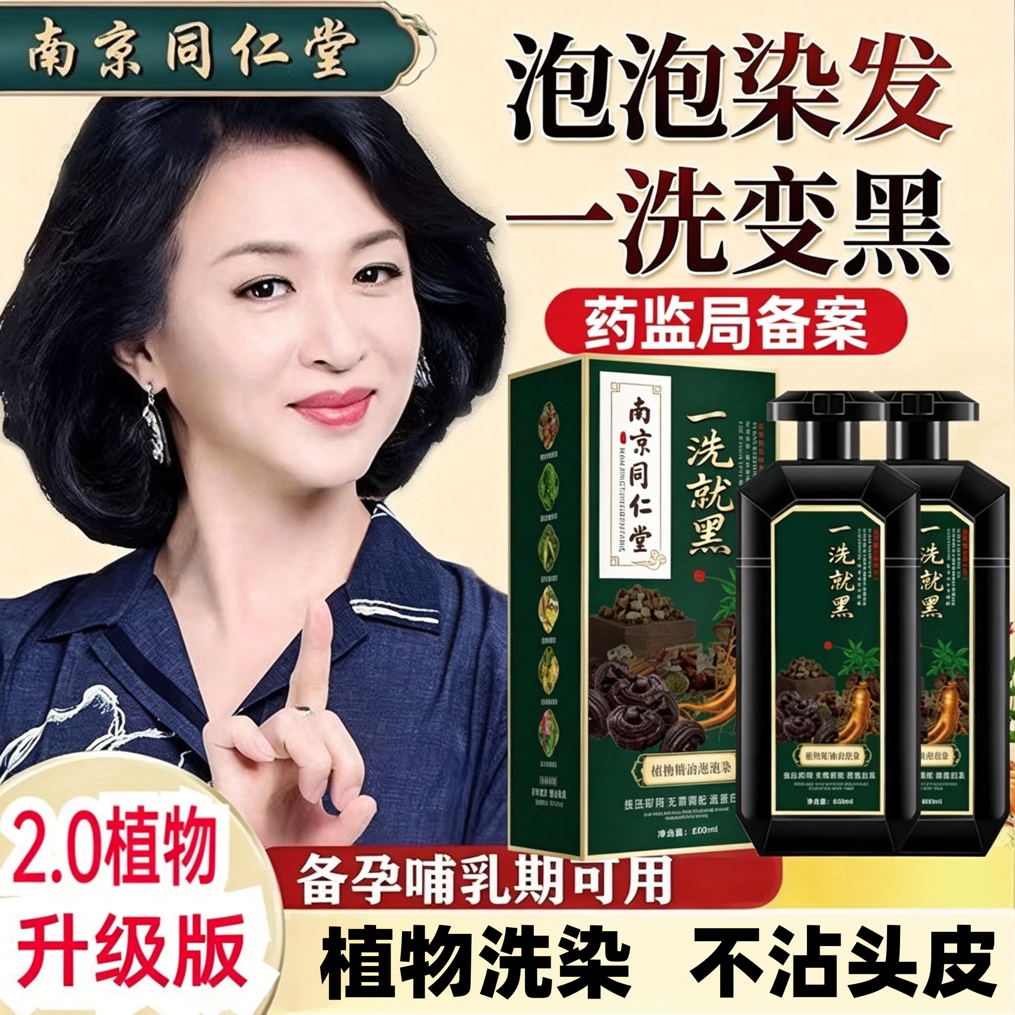 南京同仁堂染发剂纯天然植物孕妇可用一洗上色不沾头皮染发膏盖白