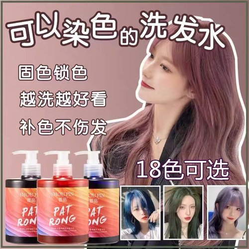 固色洗发水持久锁色护补色去黄水