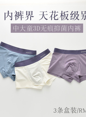无痕中大童内裤莫代尔夏季薄款抗菌简约纯色青少年平角男儿童内裤