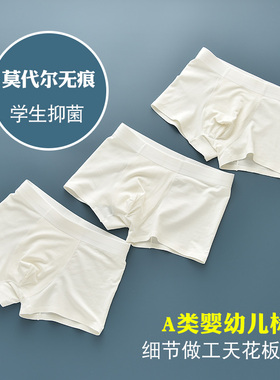 天花板做工 一片无痕 学生内裤纯白色莫代尔男儿童平角裤抗菌宽松