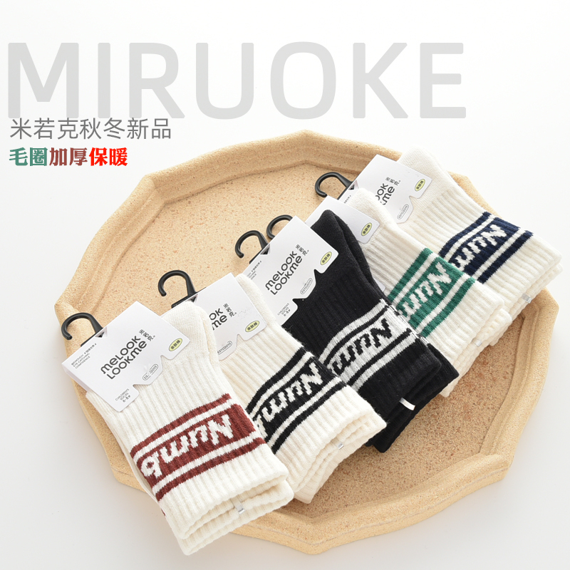 米若克潮袜中筒袜冬季精梳棉童袜