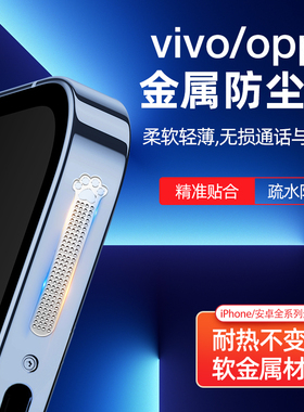 适用于vivos12防尘贴oppo手机防尘网s12pro喇叭oppo reno7扬声器配件话筒孔防尘塞堵头