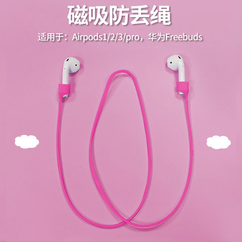 苹果AirPods3耳机防丢绳挂链神器