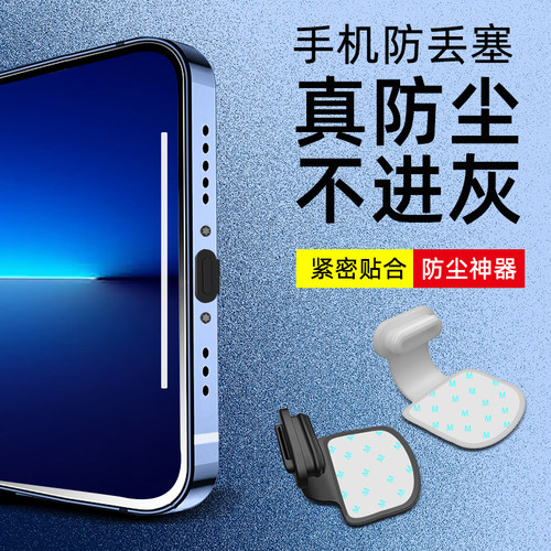 手机充电口防尘塞【防丢款】