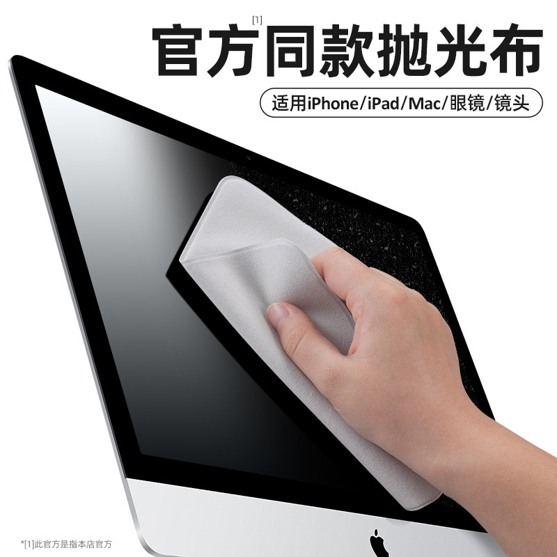 适用于苹果抛光布手机屏幕清洁布macbook擦屏抹布笔记本电脑擦拭眼镜i