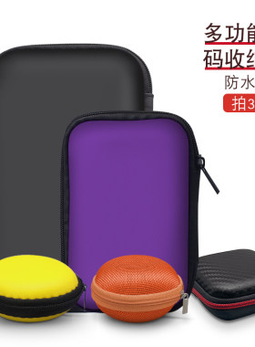 有线耳机收纳包数据线充电器盒子U盘U盾数码整理保护套收纳盒大小便携方形圆型防摔蓝牙耳机袋移动硬盘保护壳