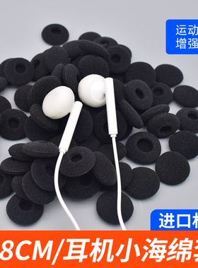 魔霸适用于苹果有线耳机海棉套加厚耳塞平头式防滑增强低音耳机保护套森海MX375 MX365耳机塞套MP3棉垫耳帽