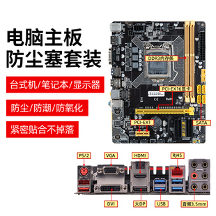 魔霸适用于华硕主板防尘塞套装 机电脑机箱USB接口屏幕显示器显卡HDMI堵头硅胶透明服务器网口塞3.5耳机孔 台式