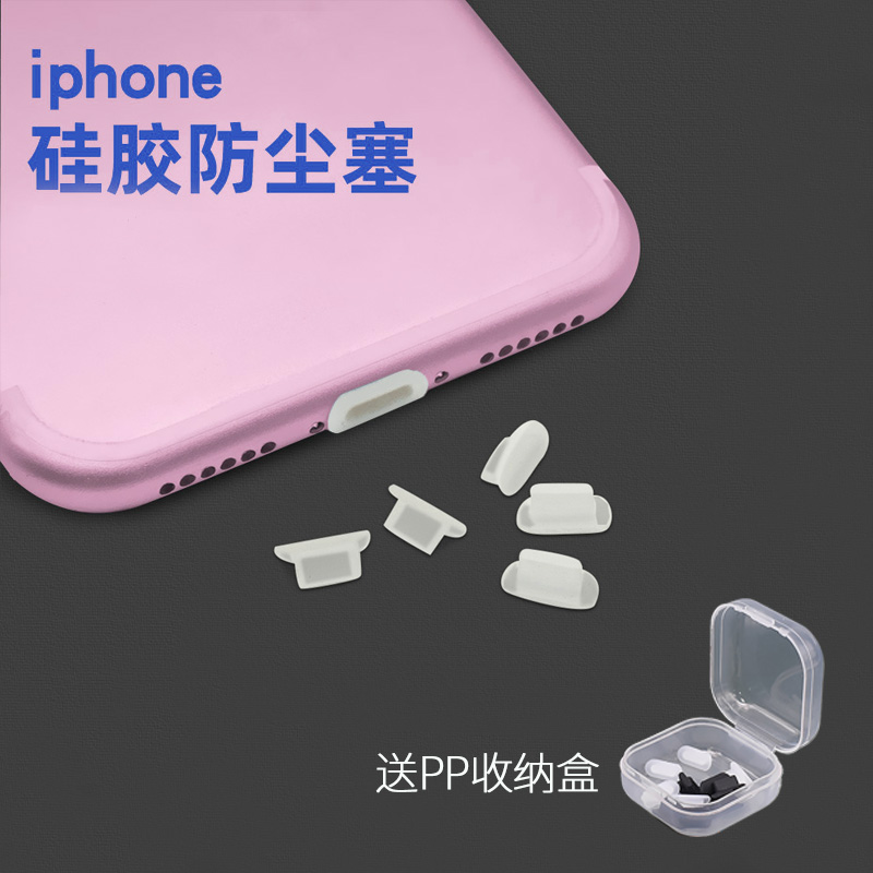 iPhone13防尘塞硅胶苹果XS电源塞