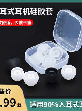 入耳式耳机硅胶套耳塞套胶圈软塞套耳帽冒适用于三星OPPOMH130有线耳机保护套小米华为索尼Beats皮套蓝牙配件