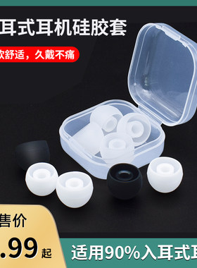 入耳式硅胶套耳机三星小米