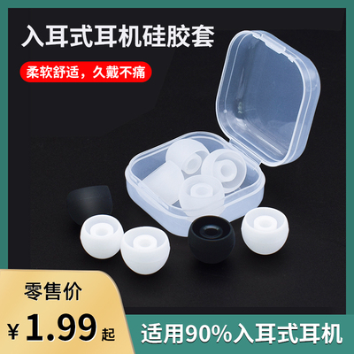 入耳式硅胶套耳机三星小米