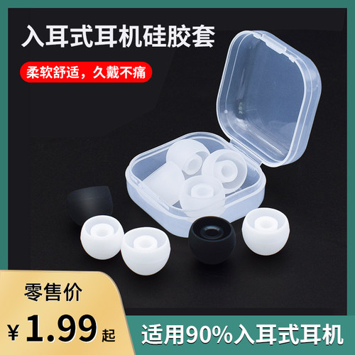 入耳式硅胶套耳机三星小米