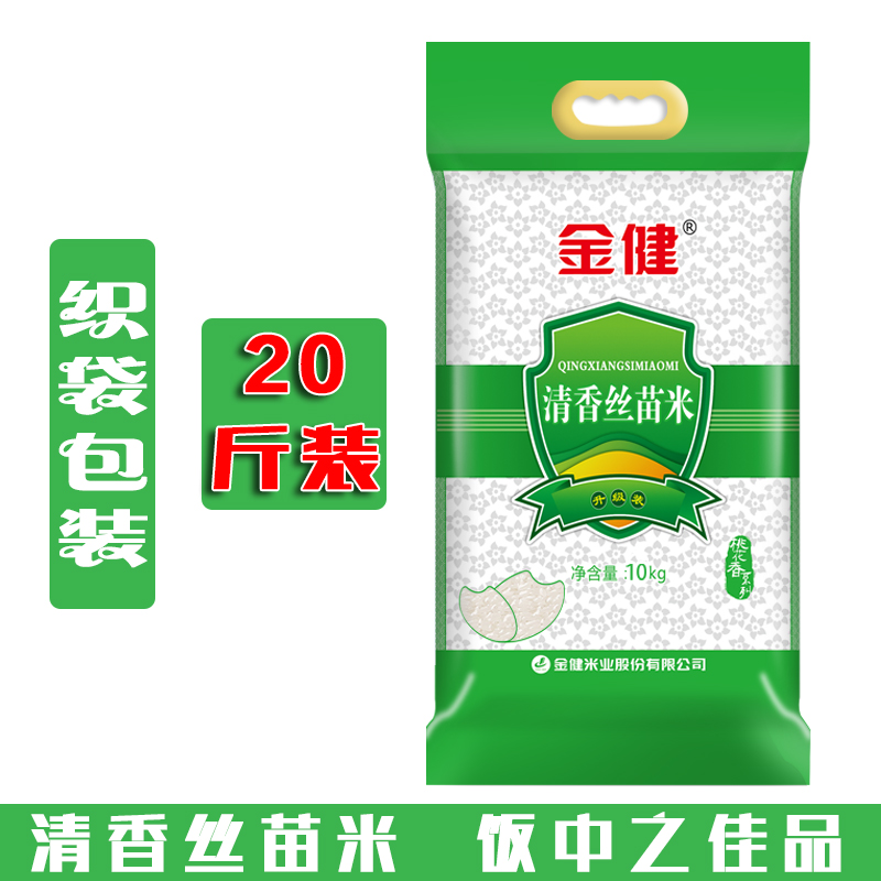 金健丝苗米10kg大米20斤清香大米类猫牙米湖南籼米5kg长粒米新米