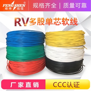 国标RV电线单芯多股软铜线0.5 2.5 1.0 6平方电线信号线 0.75