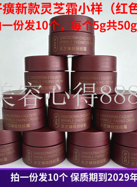 片仔癀片仔癀灵芝臻养焕肤霜小样
