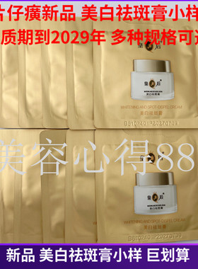 片仔癀美白祛斑膏小样面霜正品