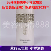 正品 片仔癀雪肌无瑕润白精粹水20ml保湿 美白补水淡斑中小样新包装