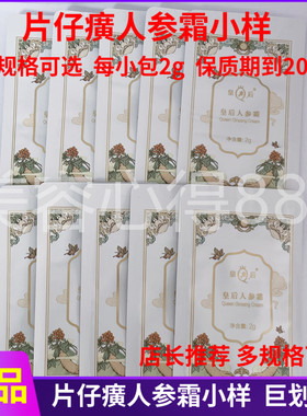 片仔癀人参霜小样抗皱紧致面霜