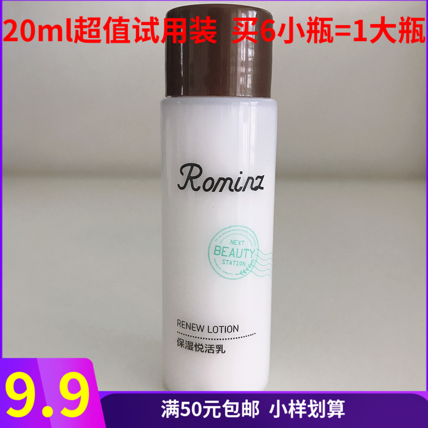 保湿悦活乳Rominz/诺曼姿