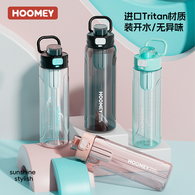 hoomey运动水杯大容量女学生上学专用耐高温带吸管杯子夏季