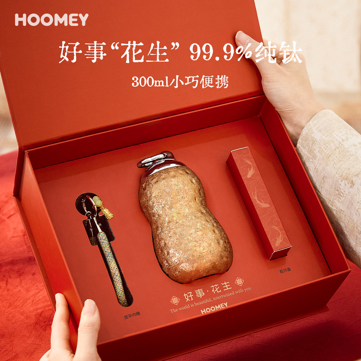 hoomey好事花生钛杯纯钛保温杯女高颜值水杯子新婚新年生日礼物