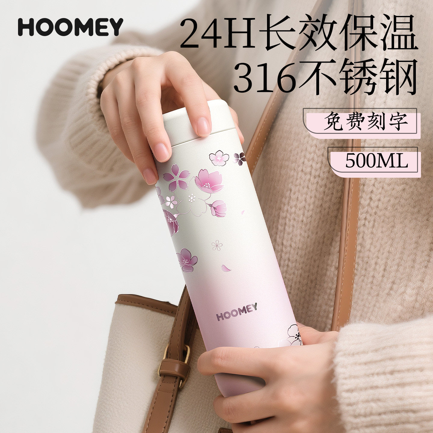 hoomey保温杯女生2026新款高颜值水杯大容量便携简约泡茶杯