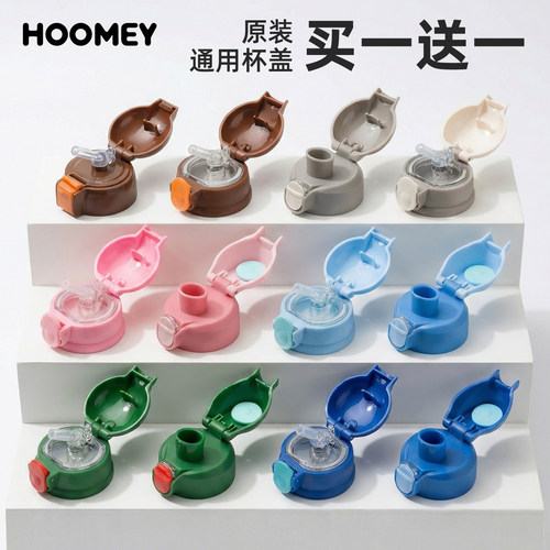 HOOMEY保温杯杯盖通用配件