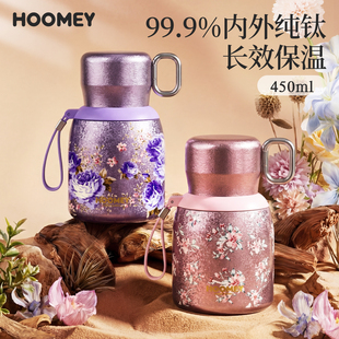 hoomey钛杯纯钛保温杯女高颜值水杯子送长辈妈妈生日礼物泡茶水壶