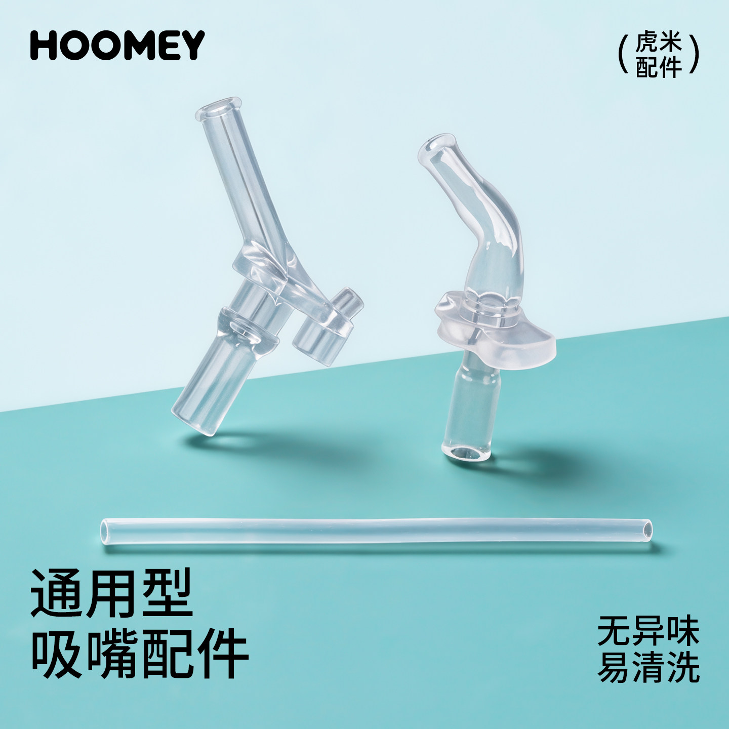 儿童保温杯吸管配件通用吸管水杯硅胶奶瓶替换头直饮水壶吸嘴水嘴