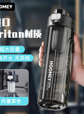 hoomey水杯男生夏日杯子外出运动便携学生塑料军训杯tritan耐高温