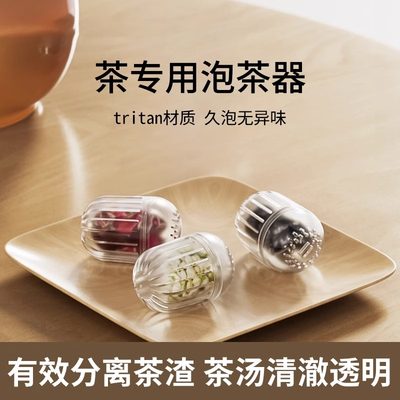 Tritan食品级材质泡茶神器HOOMEY