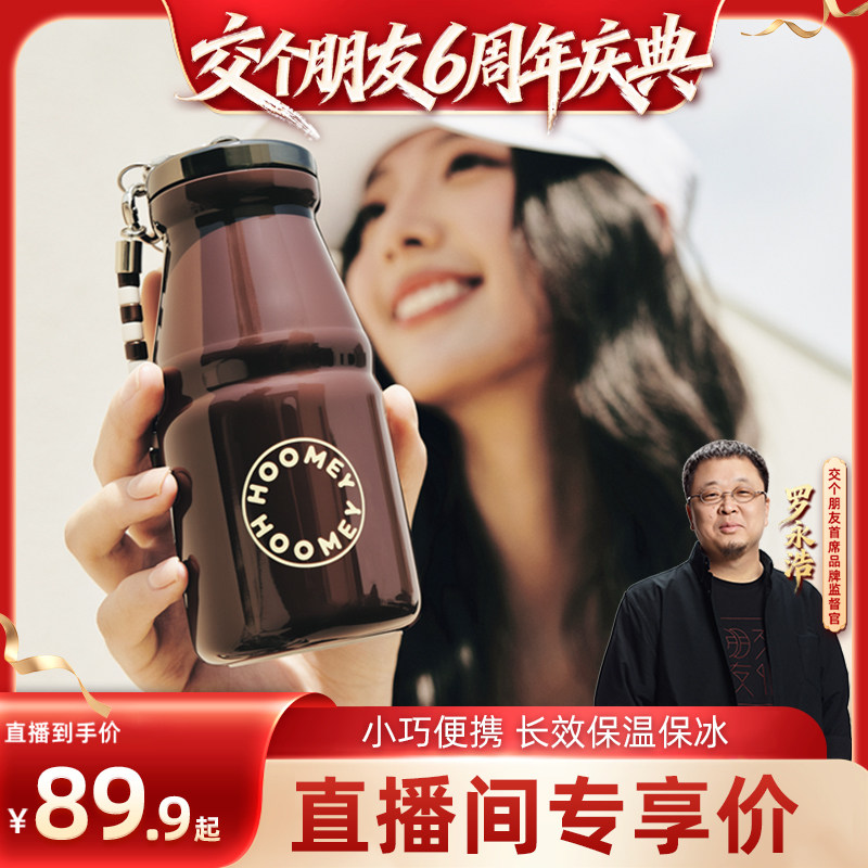 hoomey保温杯小巧便携水杯女生高颜值杯子新款口袋牛奶杯迷你礼