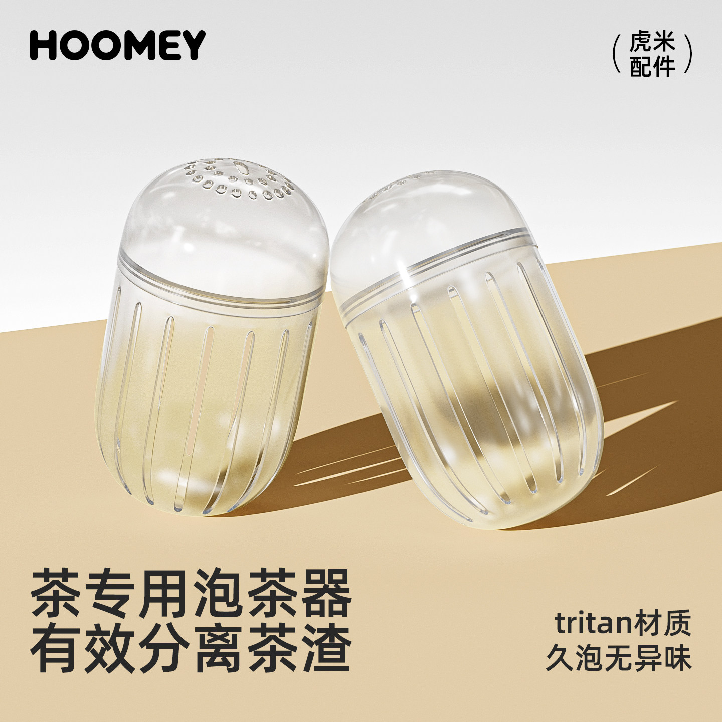 茶漏茶滤Tritan材质耐高温茶叶过滤器家用泡茶神器花茶球茶仓茶