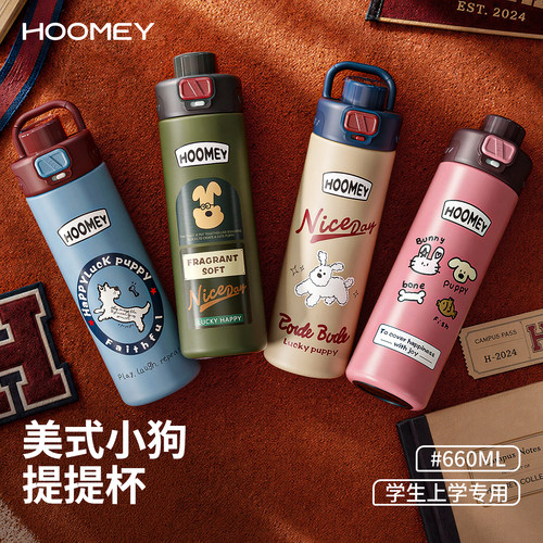 hoomey美式学生专用运动保温杯