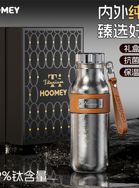 hoomey纯钛保温杯高颜值茶杯2025男款送男友水杯生日元旦新年礼物