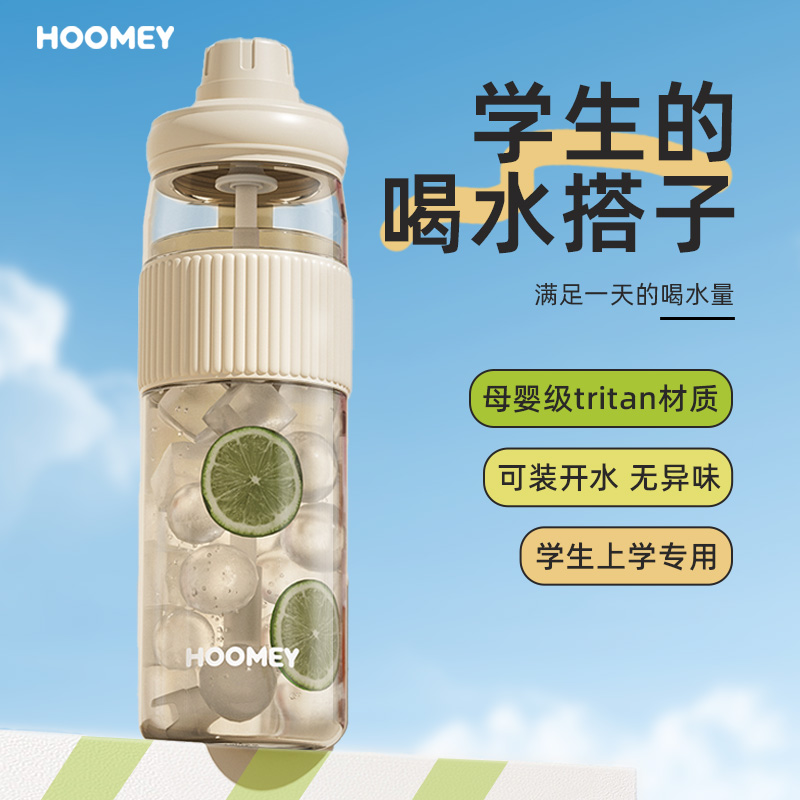 HOOMEY儿童直饮水杯吸管杯吸管杯学生运动水杯夏日便携女生高颜