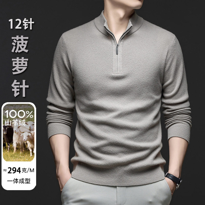【100%山羊绒】杰某亚同款冬季羊绒衫12针菠萝提花半高拉链领毛衣