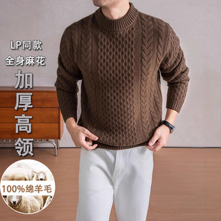 LP同款冬季加厚绞花针织衫100%绵羊毛半高领全身提花毛衣男羊毛衫