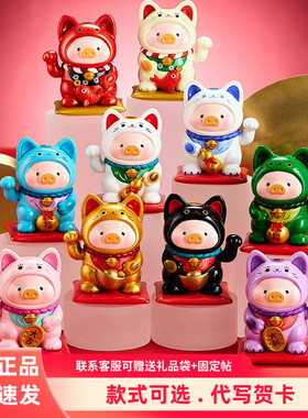 TOYZEROPLUS零加罐头LuLu猪一招喵计系列盲盒潮玩手办摆件新年礼