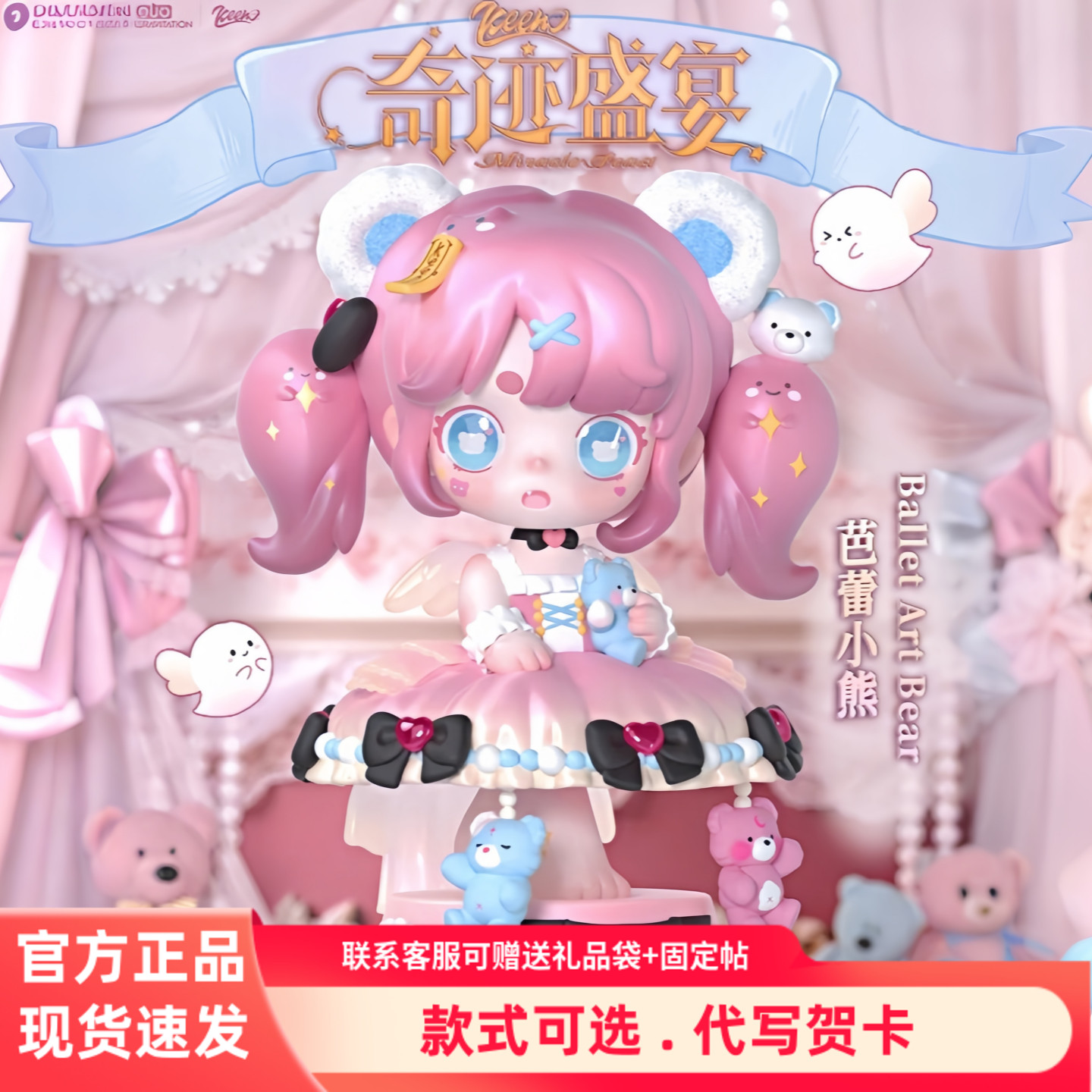 幽灵keeno四代奇迹盛宴系列盲盒