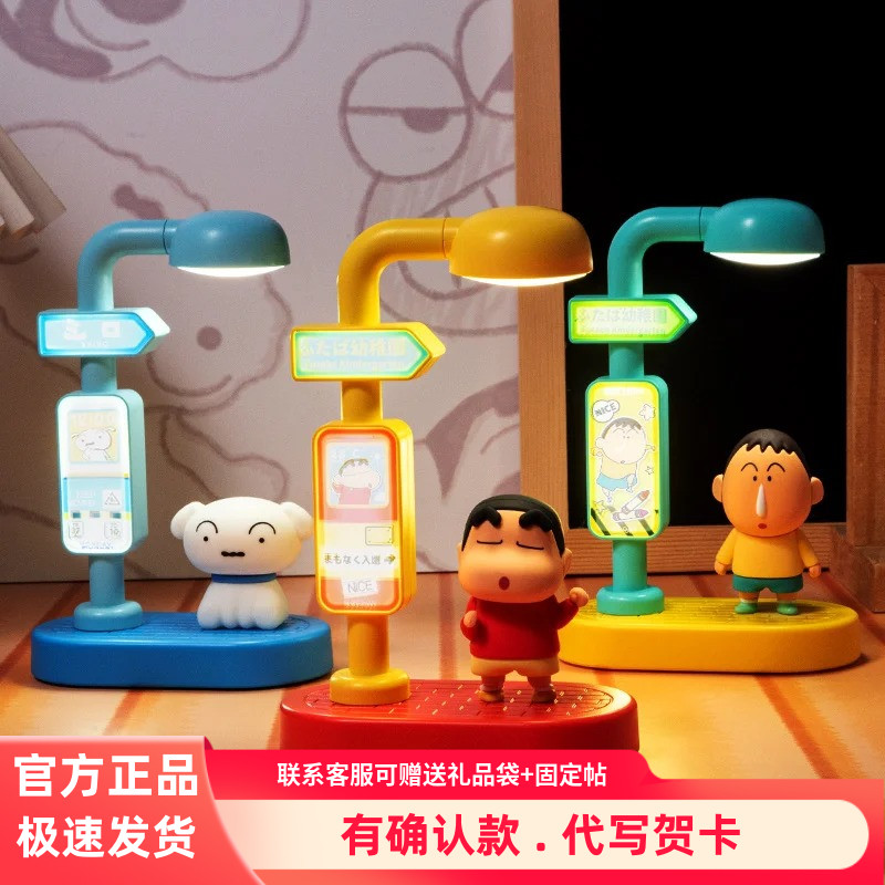 麦和蜡笔小新声控灯盲盒