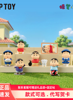 正版TOPTOY蜡笔小新古早新日常系列盲盒潮玩手办桌面摆件女生礼物