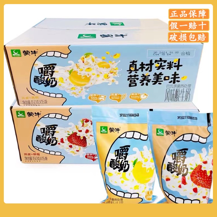 新日期蒙牛黄桃草莓燕麦风味嚼酸奶150g整箱早餐新品袋装酸牛奶