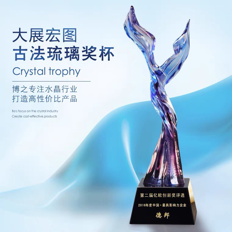 琉璃牌匾包邮嘉奖纪念制作荣誉个人表彰水晶奖杯颁奖礼品定制创意