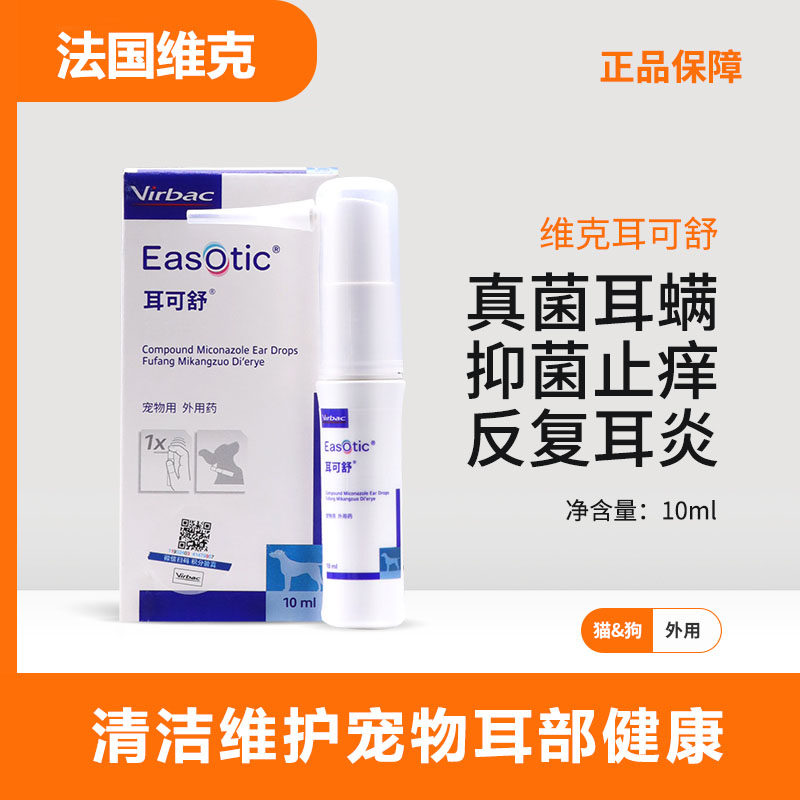 维克Easotic耳可舒滴耳液止痒杀菌宠物耳部清洁耳炎马拉色菌耳药,宠物/宠物食品及用品,猫眼/耳/口/鼻疾病药品,淘宝优惠券,粉丝福利购,淘宝优惠卷