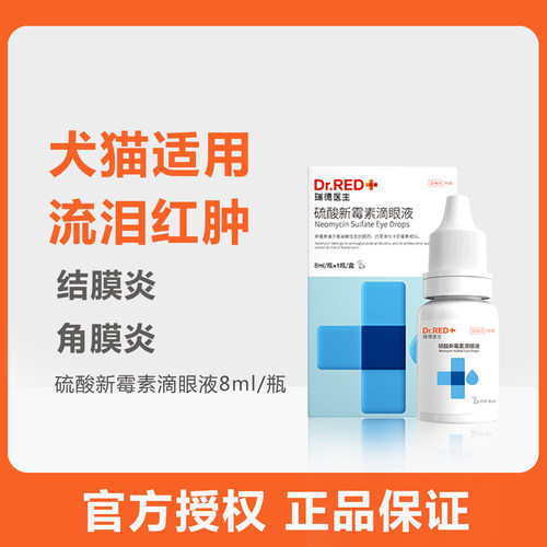 Dr.RED 瑞德医生硫酸新霉素滴眼液8ml