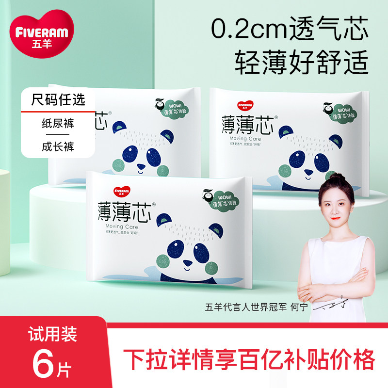 【百亿】五羊薄薄芯成长裤婴儿纸尿裤超薄拉拉裤S-3XL码试用装6片高性价比高么？